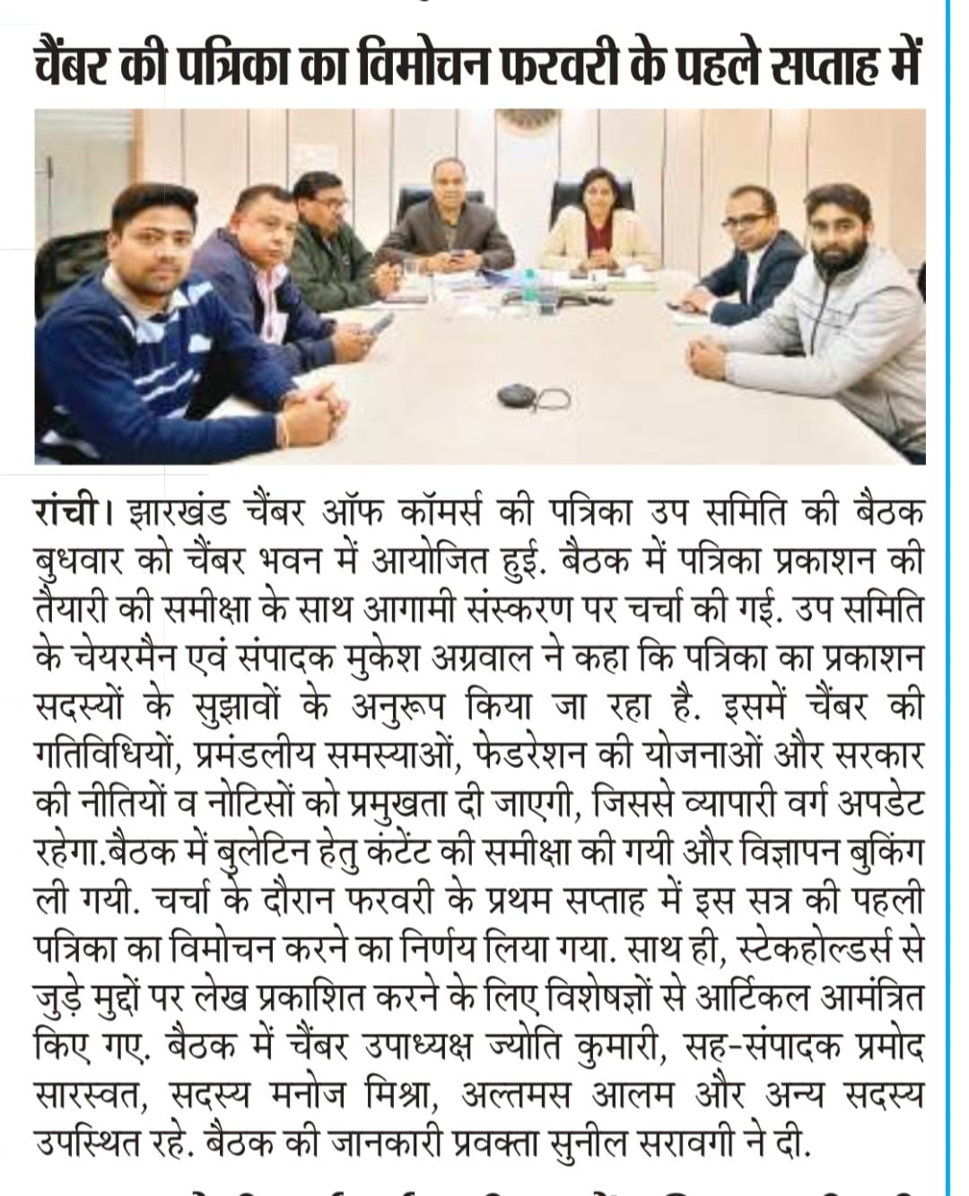 Meeting of Chamber Patrika Sub-committee of FJCCI held at Chamber Bhawan.