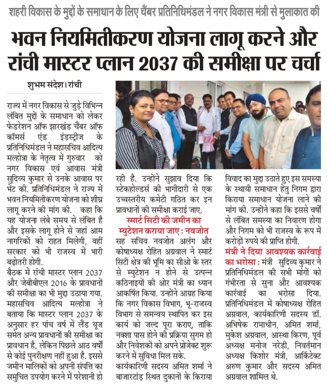 Meeting of FJCCI held with Shri Sudibya Kumar, Urban Development Minister, GOJ.