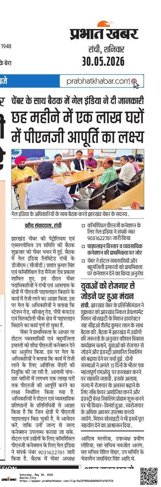 FJCCI Urges GAIL India to Accelerate PNG Pipeline Laying Work in Ranchi and Surrounding Areas.