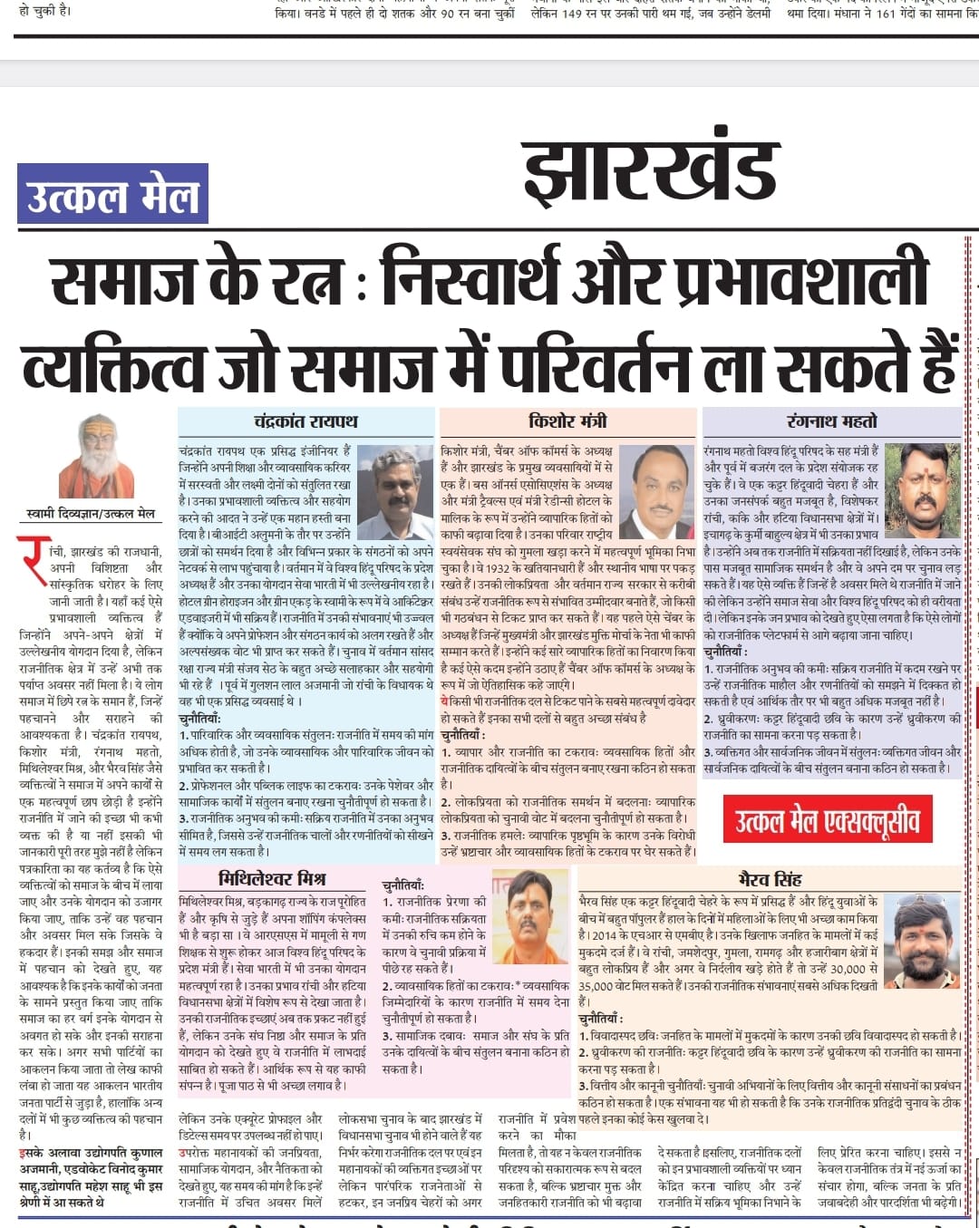 Artilcle On FJCCI President Shri Kishor Mantri (Utkal Mail,29-06-2024, Page No.12)
