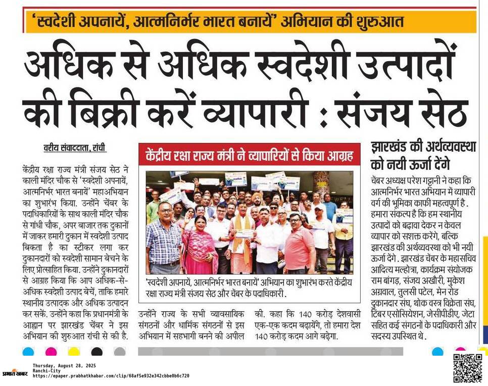 "Adopt Swadeshi, Build a Self-reliant India" Campaign Launched.