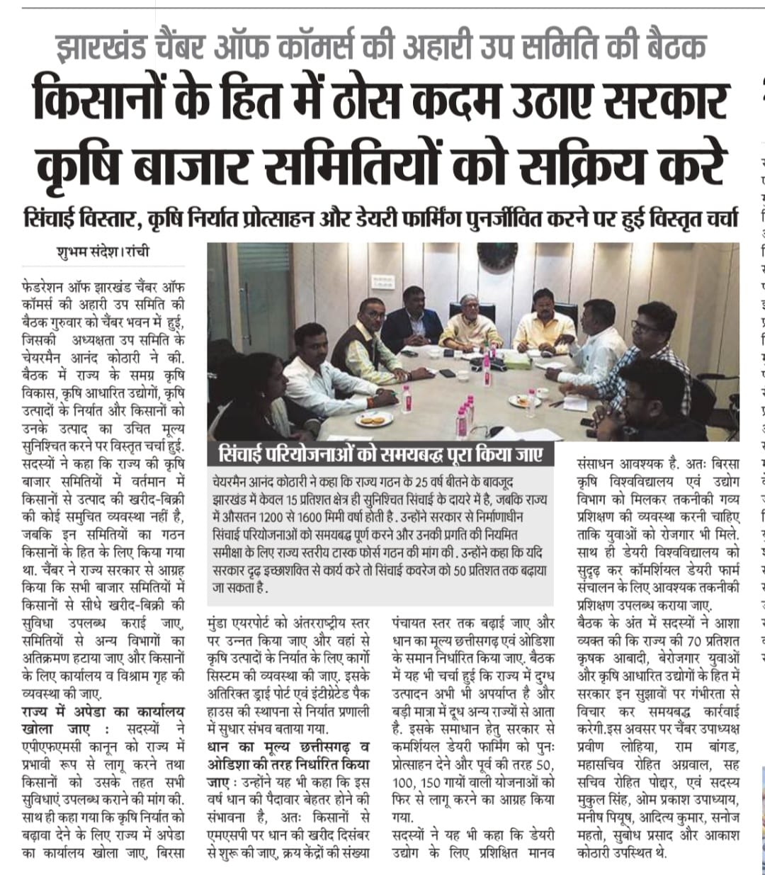 FJCCI AHARI Sub-committee Meets at Chamber Bhawan.