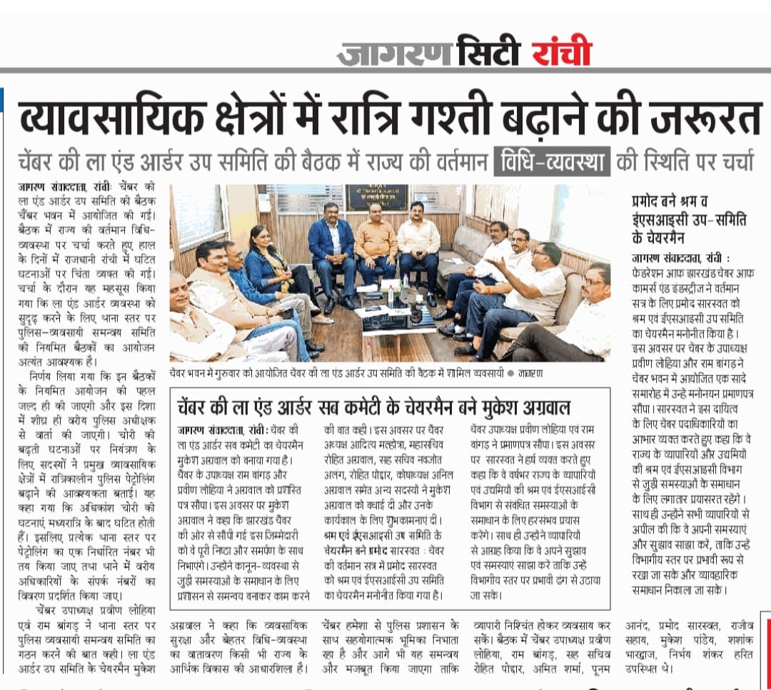 FJCCI Law & Order Sub-Committee Meets at Chamber Bhawan.