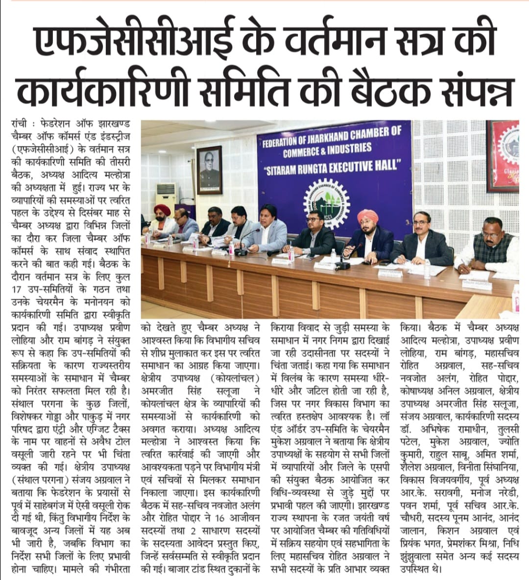 FJCCI's 3rd Executive Meeting Held at Chamber Bhawan.