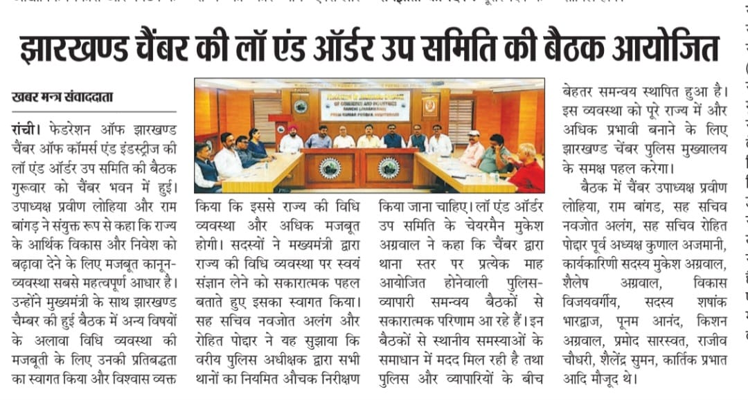 FJCCI Law & Order Sub-Committee Meeting Held at Chamber Bhawan.