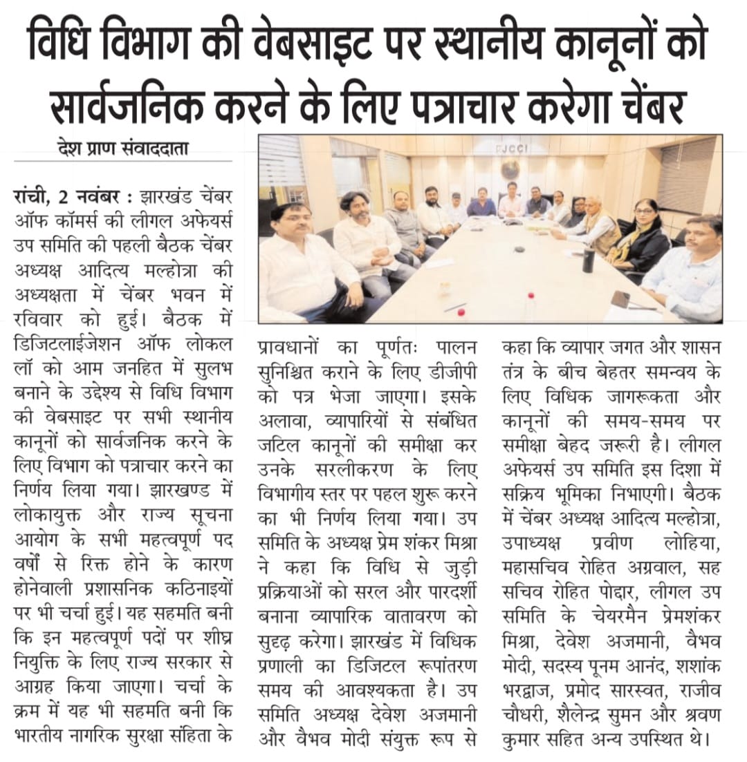 FJCCI Legal Affairs Sub-Committee Meets at Chamber Bhawan.