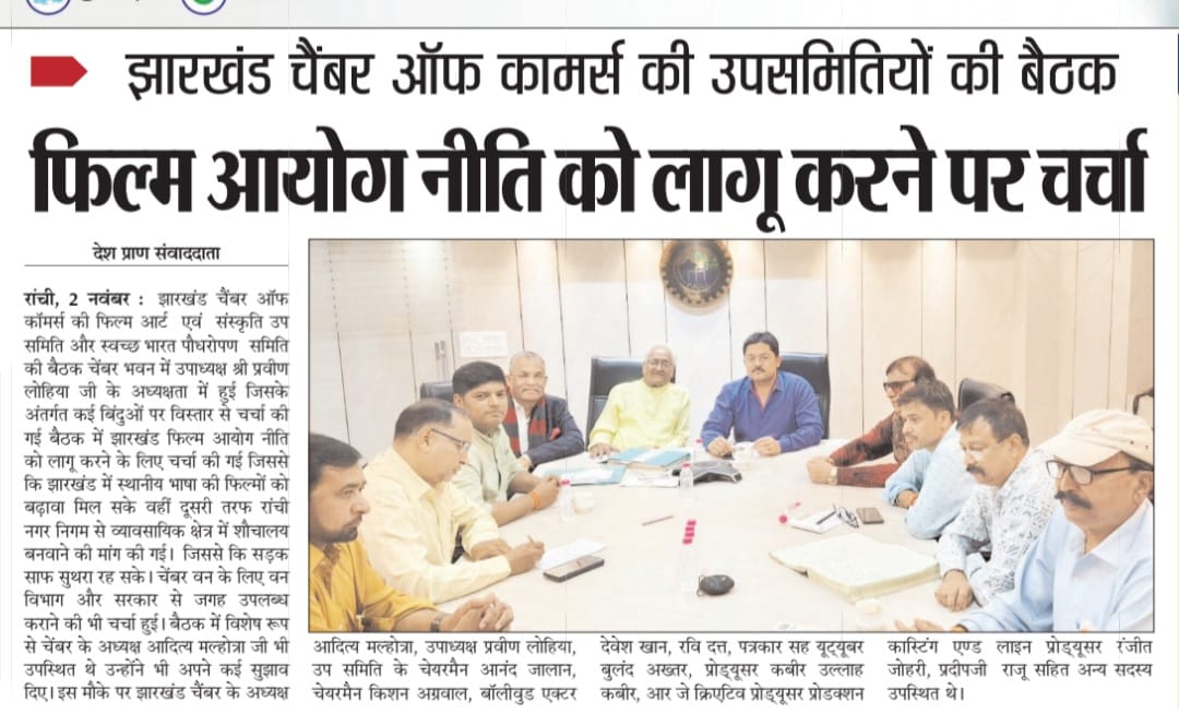 FJCCI Film, Art & Culture Sub-Committee Meets at Chamber Bhawan.