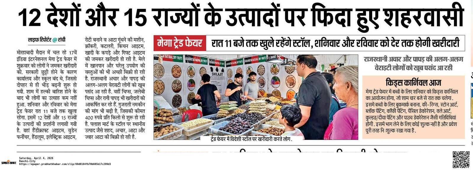 Shopping Frenzy at Mega Trade Fair; Massive Crowds Witnessed : Fair to remain open until 11 PM this Saturday and Sunday.