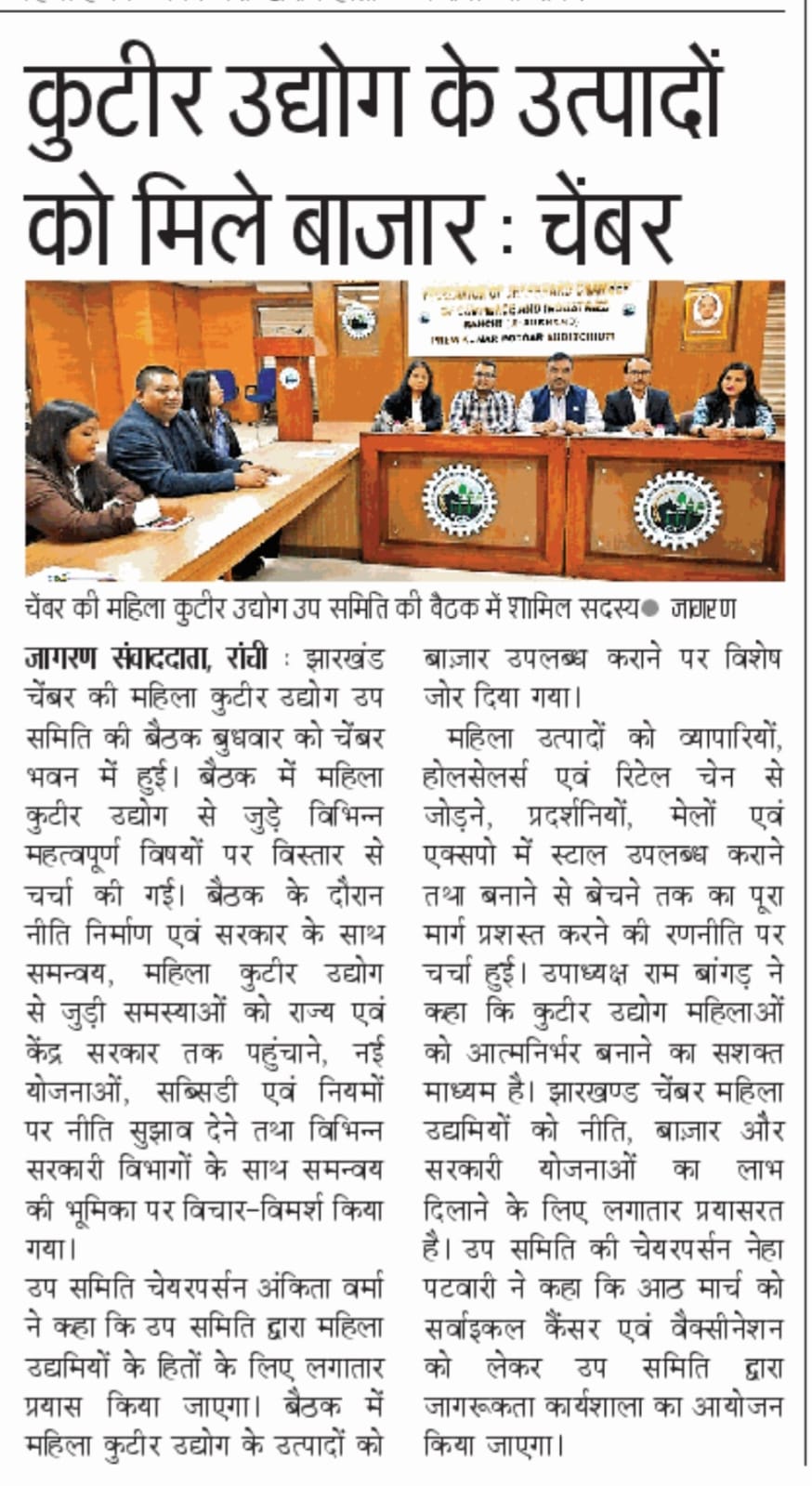 FJCCI Mahila Kutir Udyog Sub-Committe Meeting Held at Chamber Bhawan.