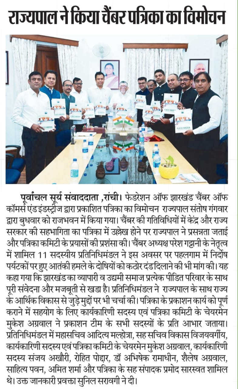 Shri Santosh Kumar Gangwar, Hon'ble Governor of Jharkhand unveiled Chamber Patrika at Raj Bhawan