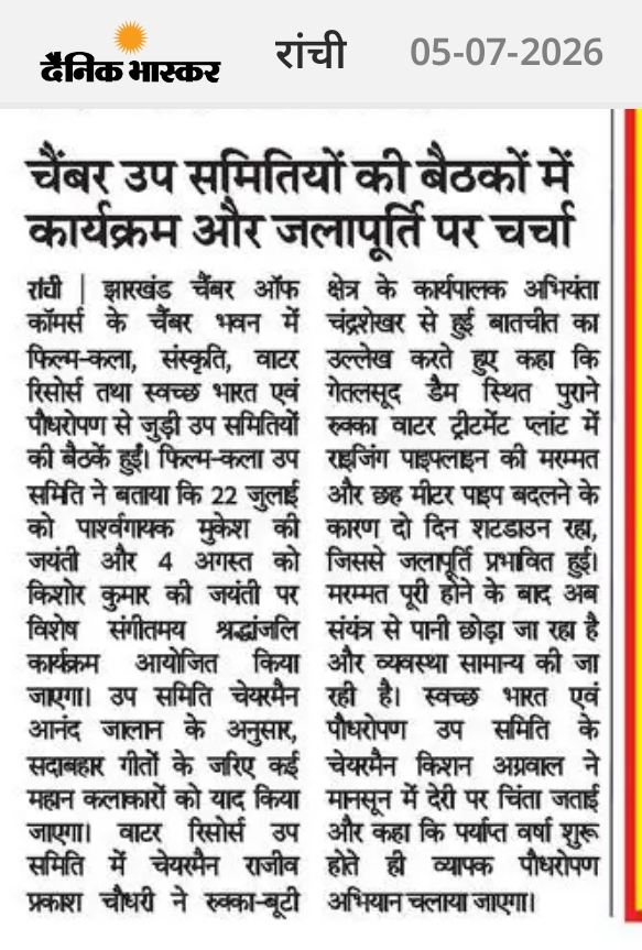 FJCCI FILM, ART & Culture Sub-Committee, Water Resource Sub-Committee and Swachh Bharat & Tree Plantation Sub-Committee Meeting Held at Chamber Bhawan.