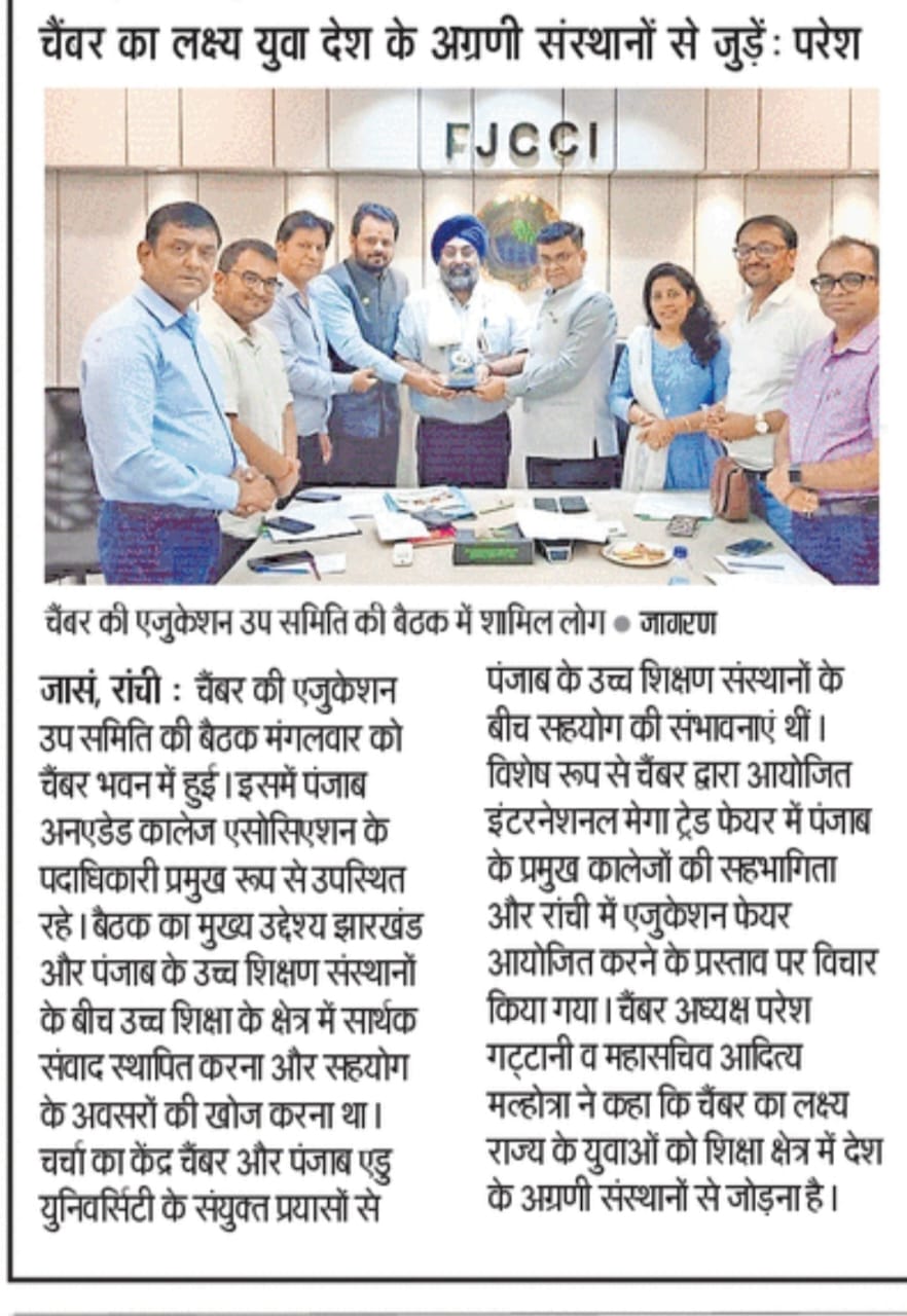 FJCCI Education Sub-committee holds meeting at Chamber Bhawan.