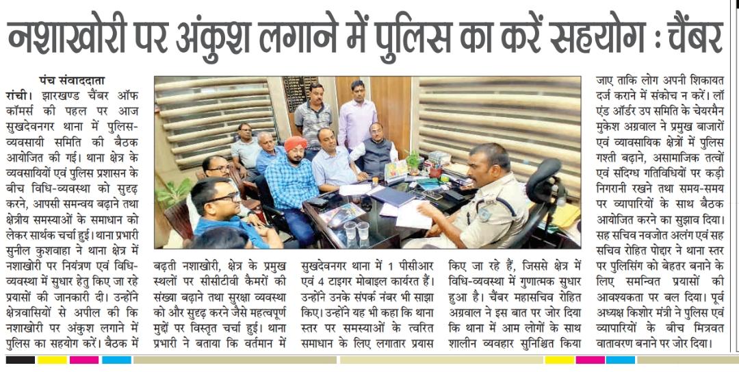 FJCCI Takes Lead in Enhancing Market Safety with Police-Trader Interaction at Sukhdeonagar Police Station.