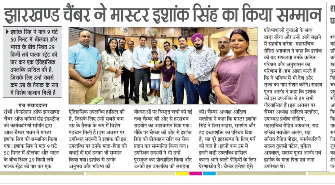 FJCCI Accords Formal Felicitation to Master Ishank Singh in Recognition of Outstanding Merit.