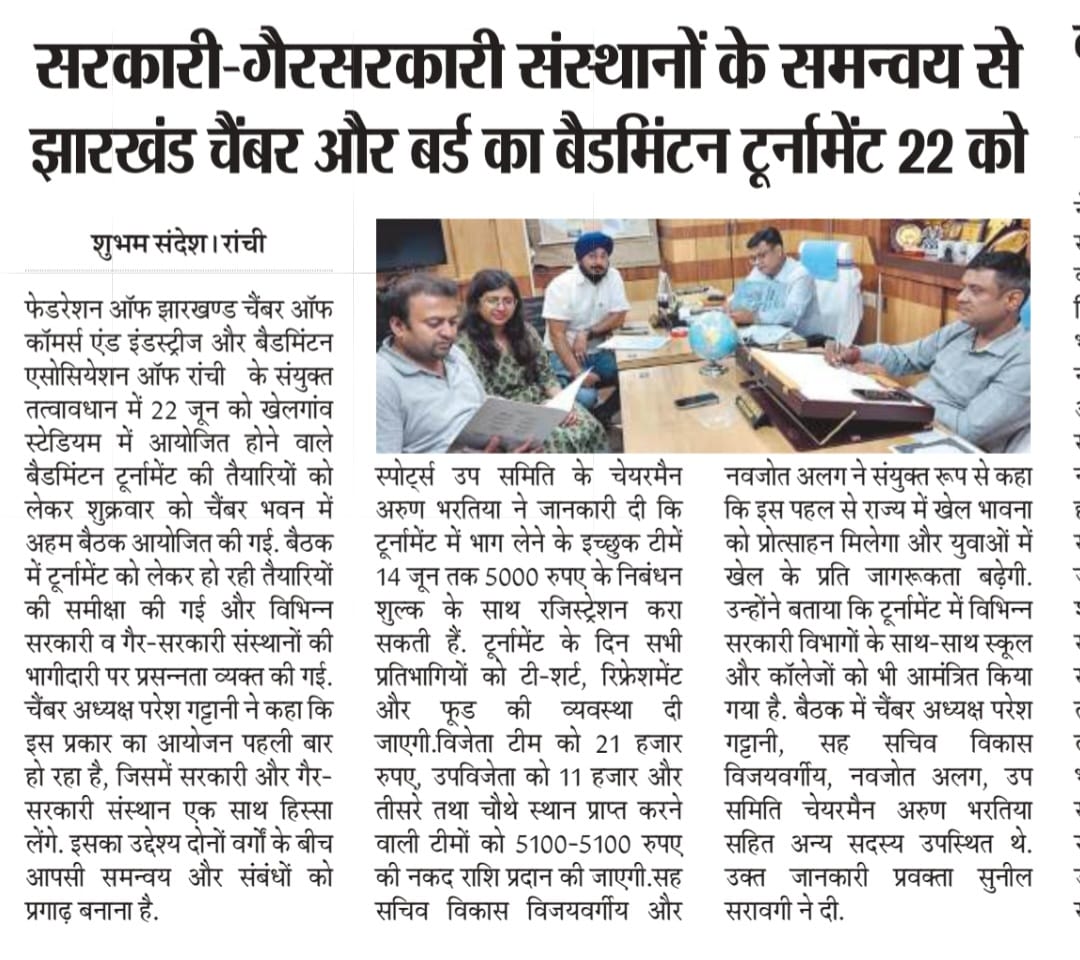 The badminton tournament, jointly organized by FJCCI and Ranchi District Badminton Association, will be held on 22.06.2025.