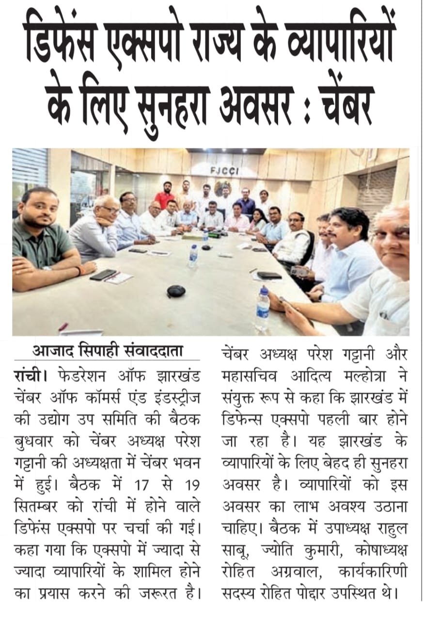 FJCCI Industry Sub-committee holds meeting at Chamber Bhawan.