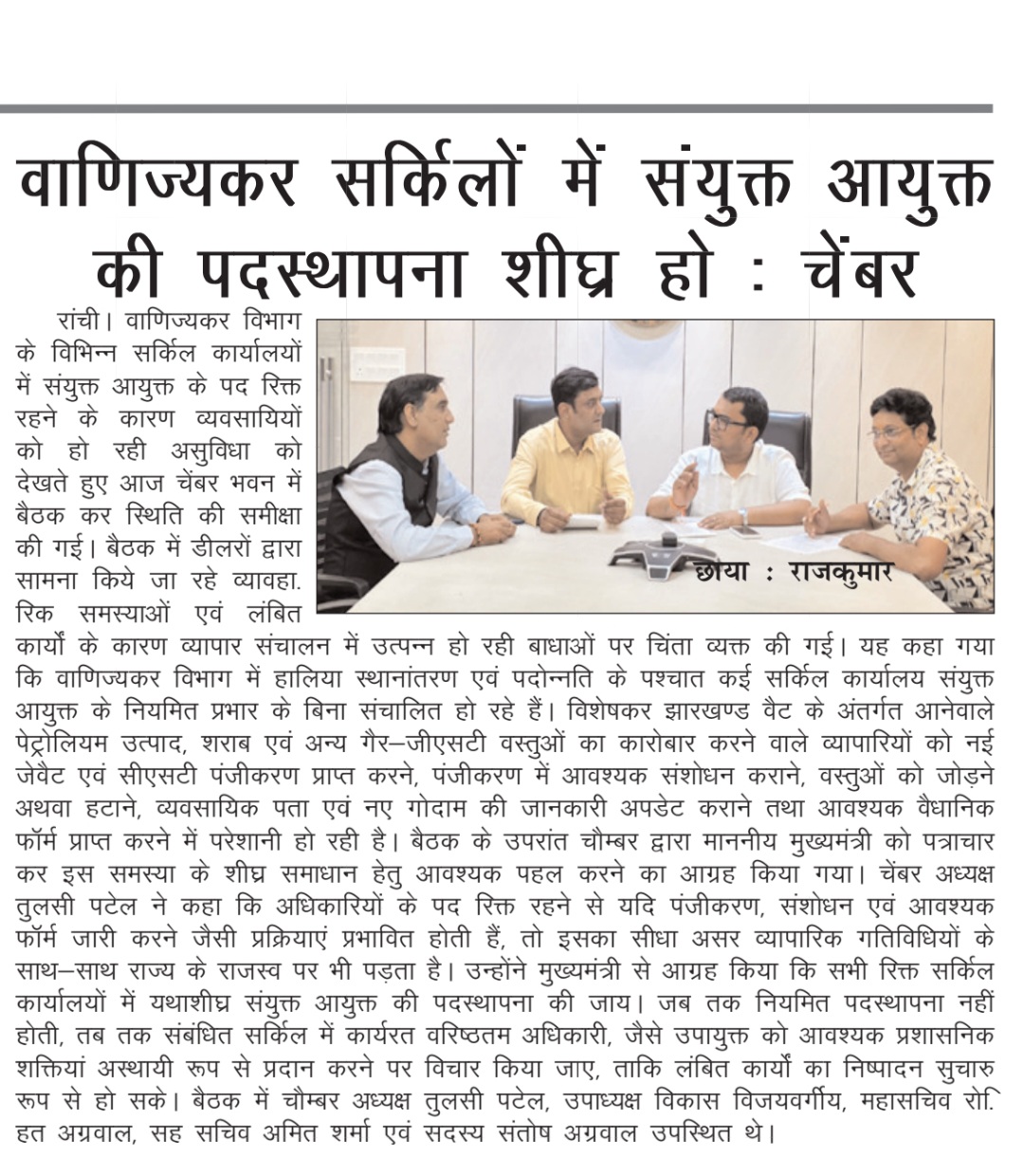 Jharkhand Chamber Urges Immediate Appointment of Commercial Tax Joint Commissioners.