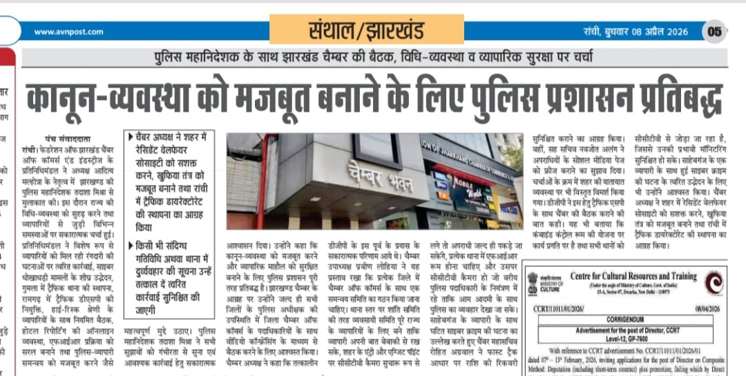 Jharkhand Chamber Meets DGP; Positive Talks on Law & Order, Business Security.