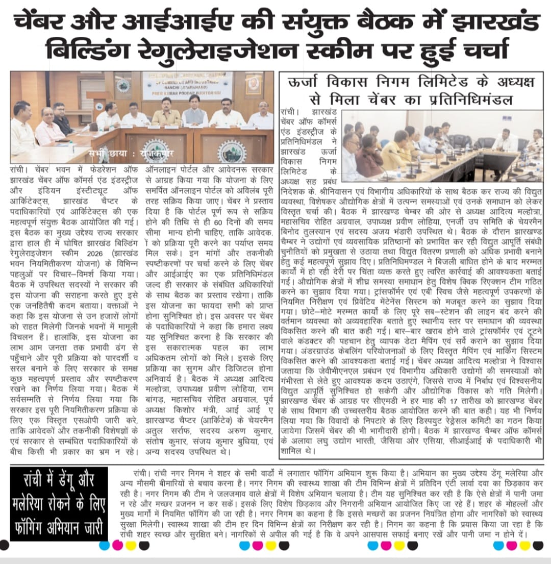 Stakeholders Discuss ‘Jharkhand Building Regularization Scheme 2026’ at Joint FJCCI-IIA Meet.