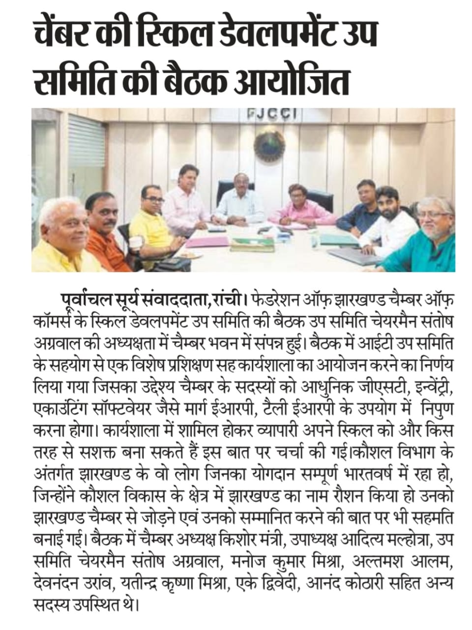 Meeting of Skill Development Sub-Committee of FJCCI held at Chamber Bhawan.