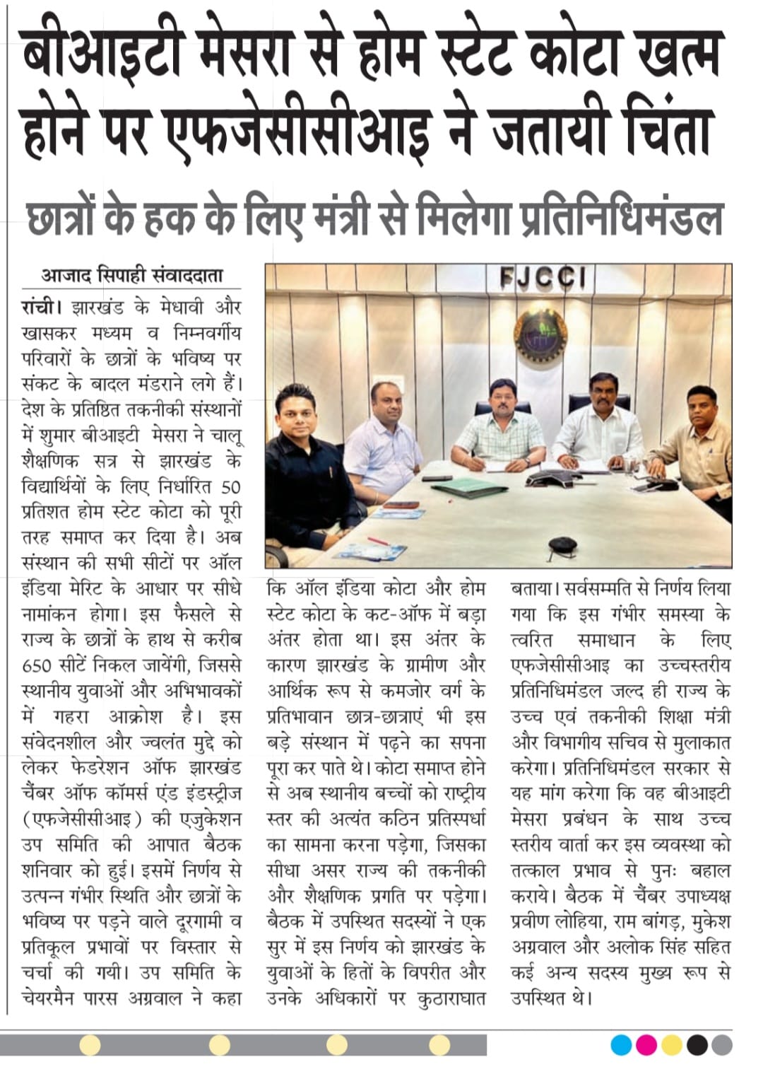 Meeting of FJCCI Education Sub-Committee Held at Chamber Bhawan.
