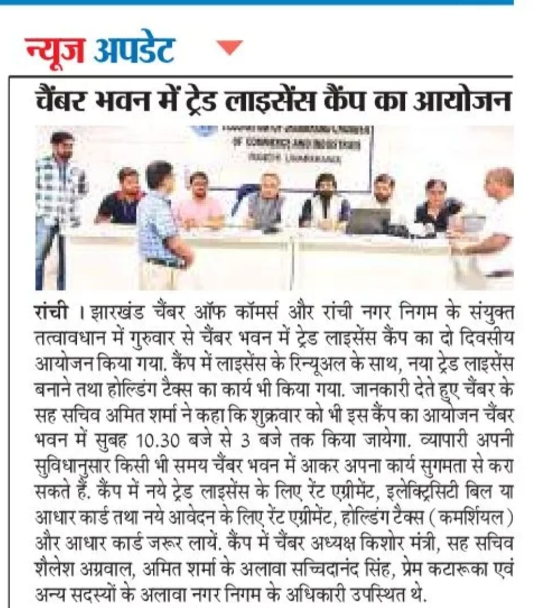 Ranchi Municipal Corporation organized Trade License / Holding Tax Camp at Chamber Bhawan.